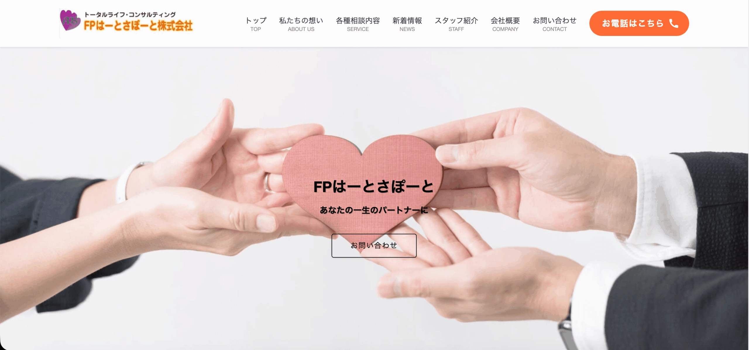 FPはーとさぽーと株式会社